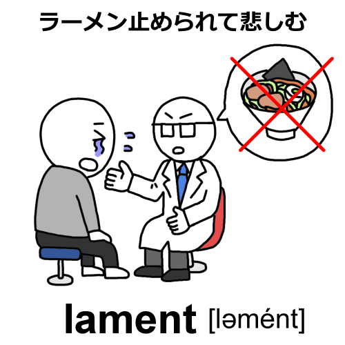 lamentのイラスト