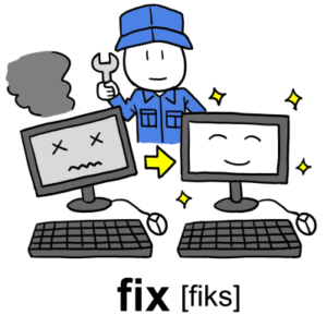 fix[動]直す、修理する | イラストと語呂合わせで覚える英単語
