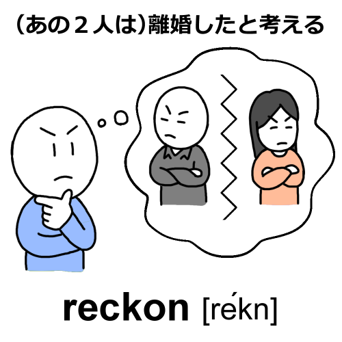 reckonのイラスト