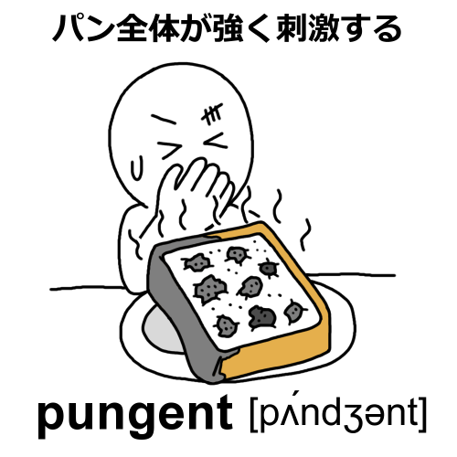 pungentイラスト