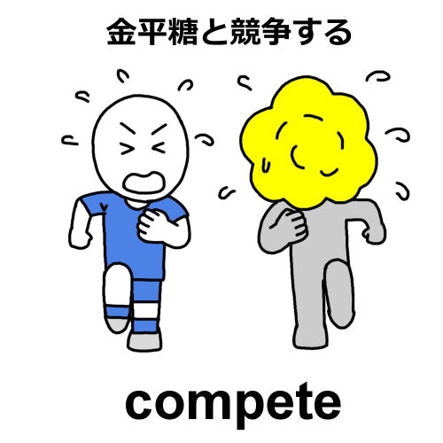 competeのイラスト