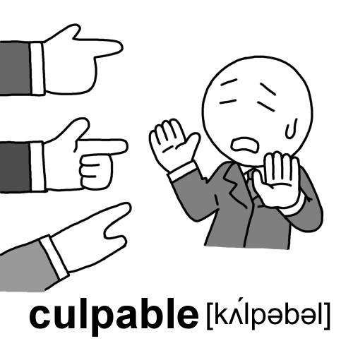 culpableのイラスト