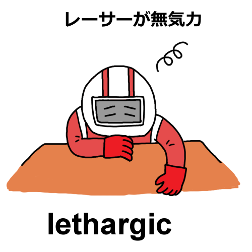 lethargicのイラスト