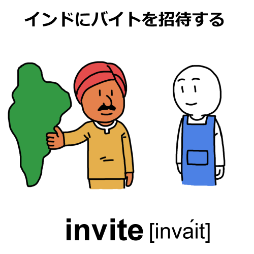 inviteのイラスト