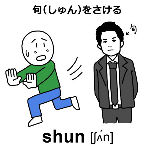 shunのイラスト