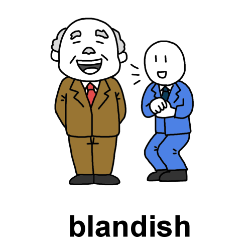 blandishのイラスト