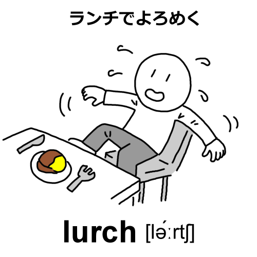 lurchのイラスト