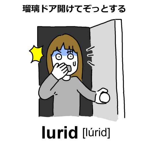 luridのイラスト