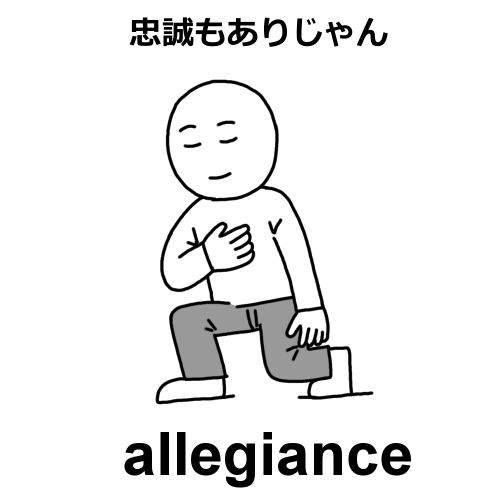 allegianceのイラスト