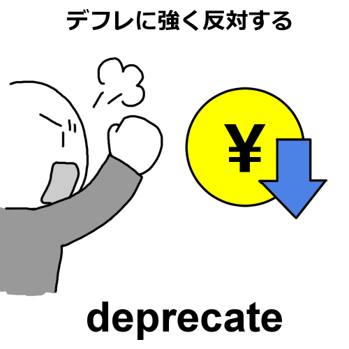 deprecateのイラスト