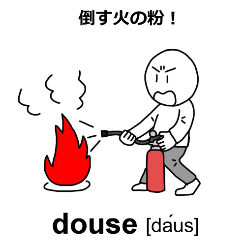 douseのイラスト