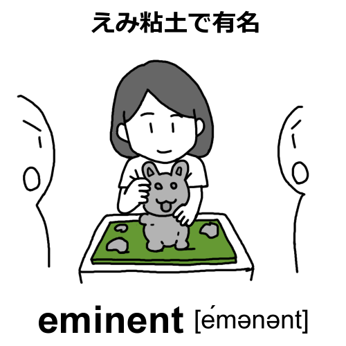 eminentのイラスト