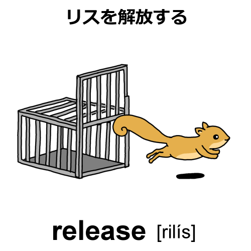 releaseのイラスト