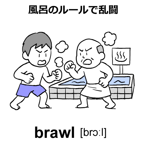 brawlのイラスト