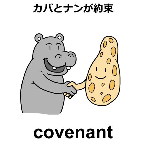 covenantイラスト